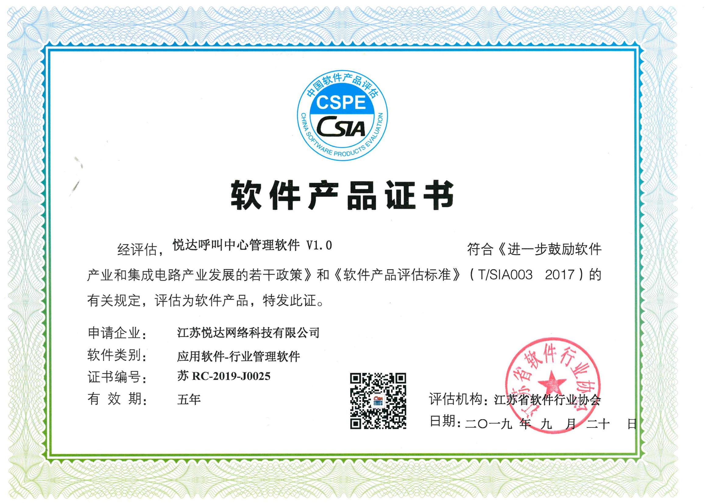 软件产品证书：仟彩轩呼叫中心管理软件