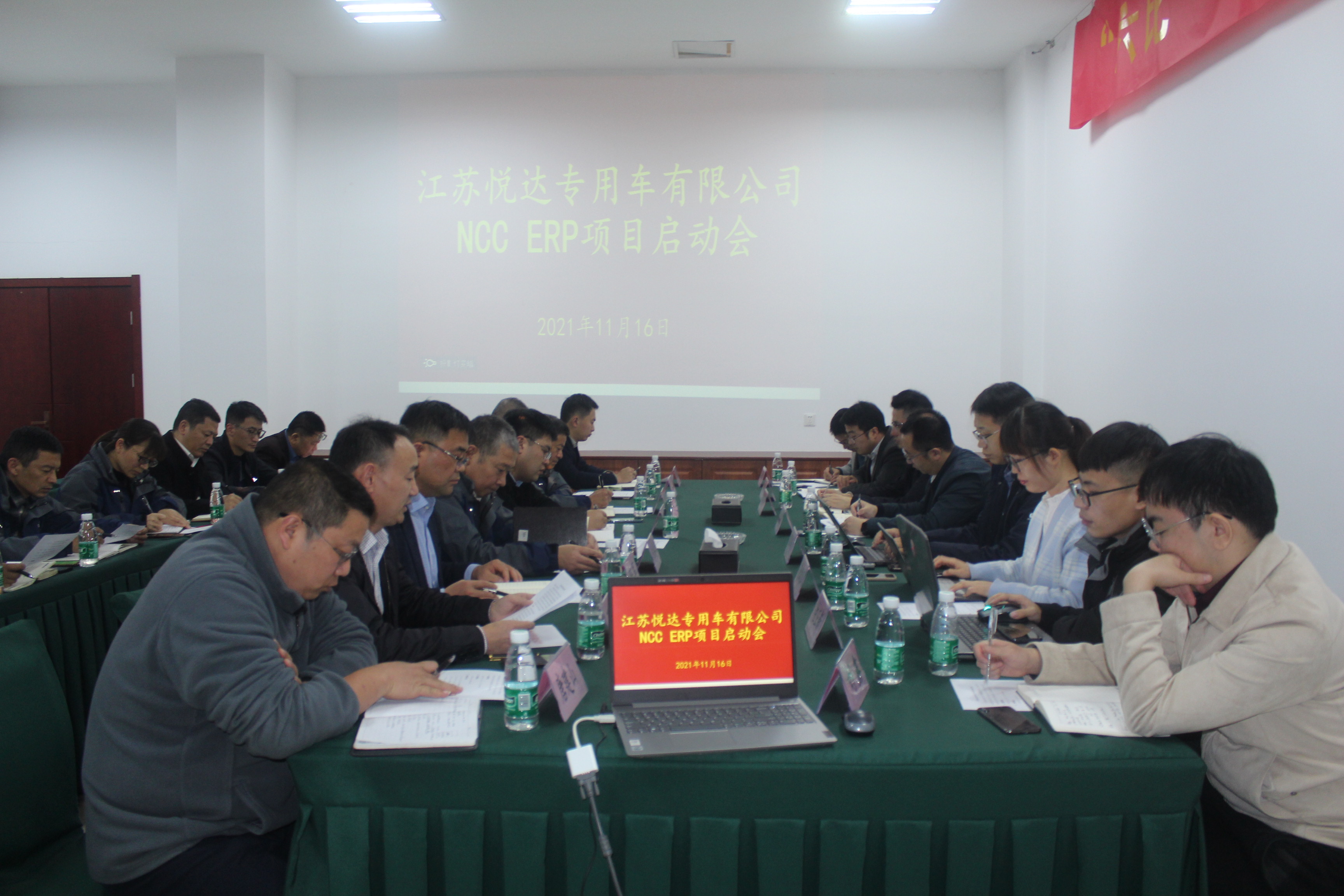 仟彩轩网科项目组参加专用车公司 NCC ERP项目启动会议