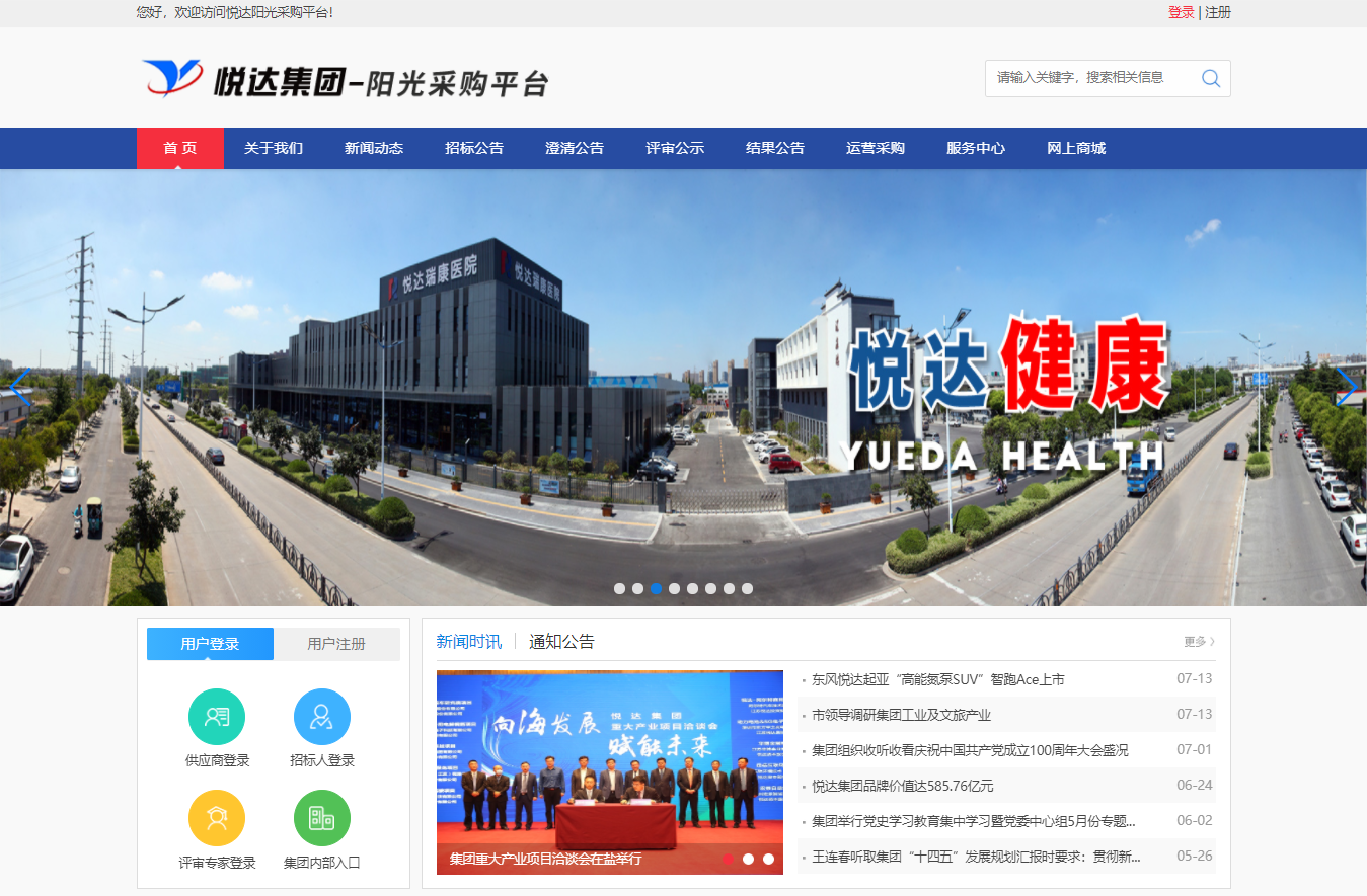 仟彩轩阳光采购平台升级改造