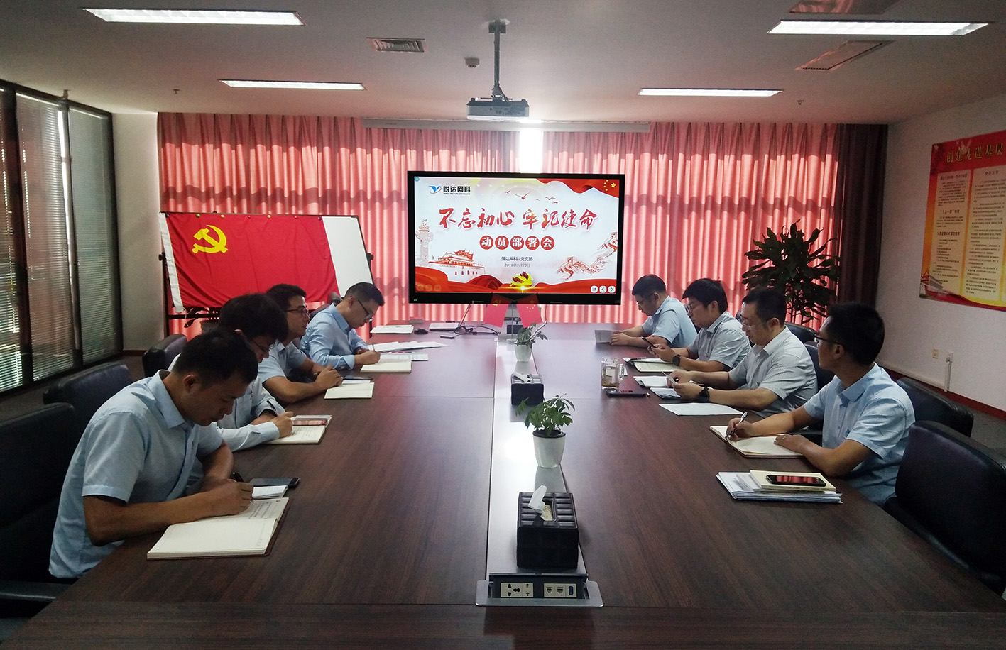 仟彩轩网科党支部开展“不忘初心、牢记使命”主题教育动员部署会