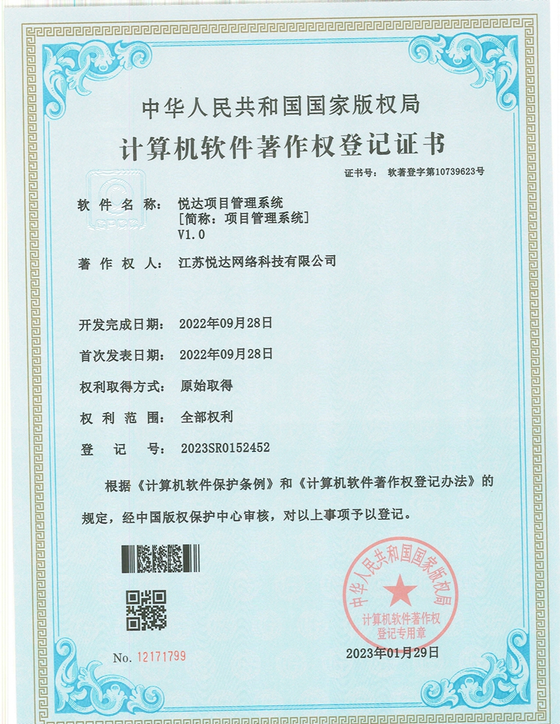 20230129 软著 登字第10739623号 仟彩轩项目管理系统 V1.0 登记号2023SR0152452.jpg