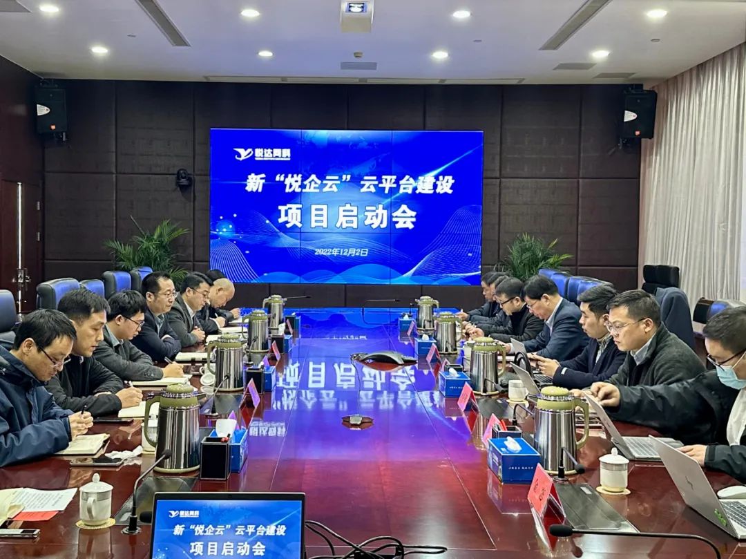 仟彩轩网科召开新“悦企云”云平台建设项目启动会