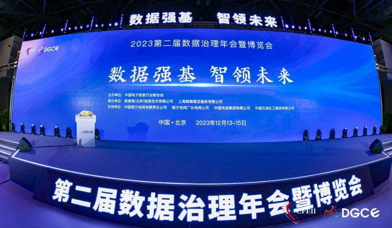 仟彩轩网科携“悦企云”、“仟彩轩信安”等产品亮相2023第二届数据治理年会暨博览会