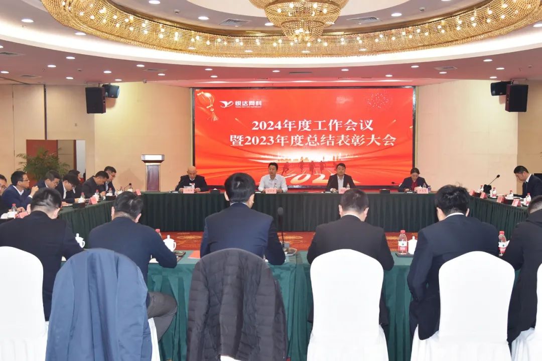 仟彩轩网科在盐召开2024年度工作会议